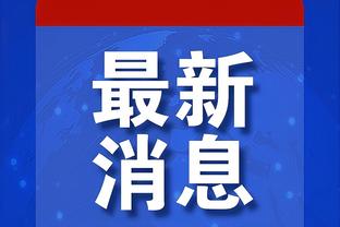 因为罗纳尔多爱上国米的有多少？